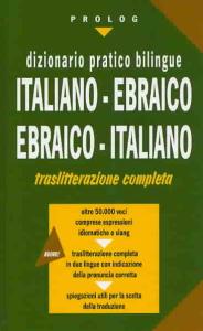 nuovo-dizionario-ebraicoitalianoitalianoebraico